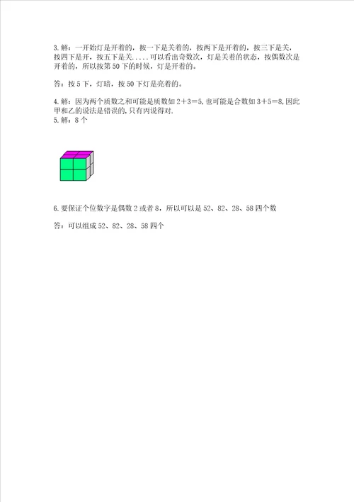 小学数学五年级下学期期末测试卷重点班