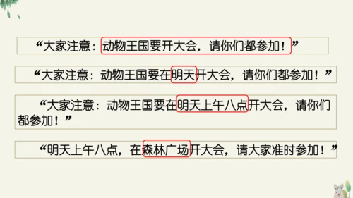 16动物王国开大会（教学课件）