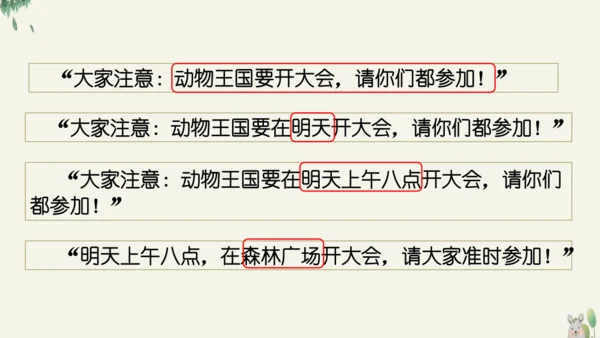 16动物王国开大会（教学课件）