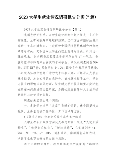 2023大学生就业情况调研报告分析(7篇).docx