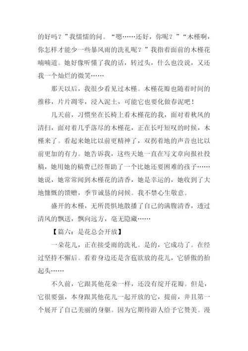 是花总会开放作文.docx