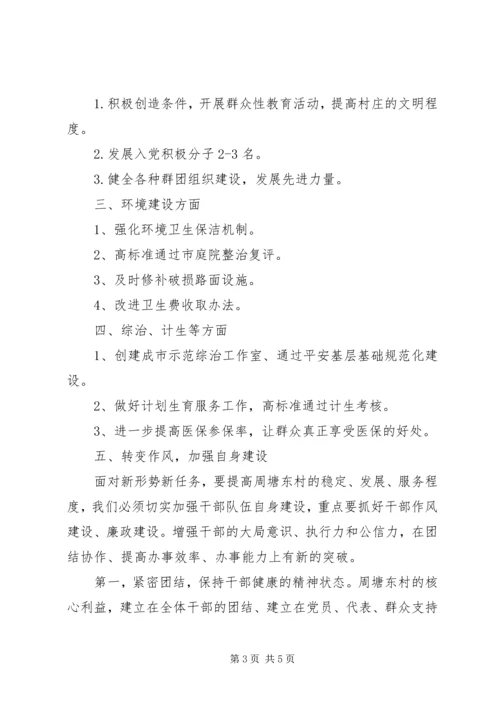 村委会年度工作计划 (10).docx