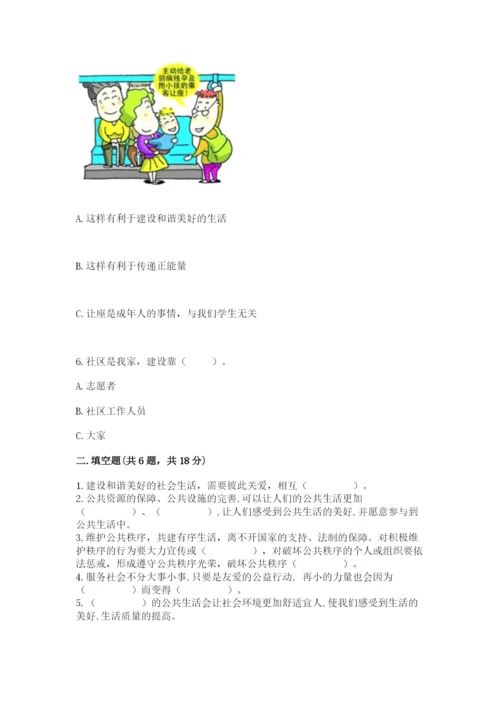 道德与法治五年级下册第二单元《公共生活靠大家》测试卷精品【有一套】.docx