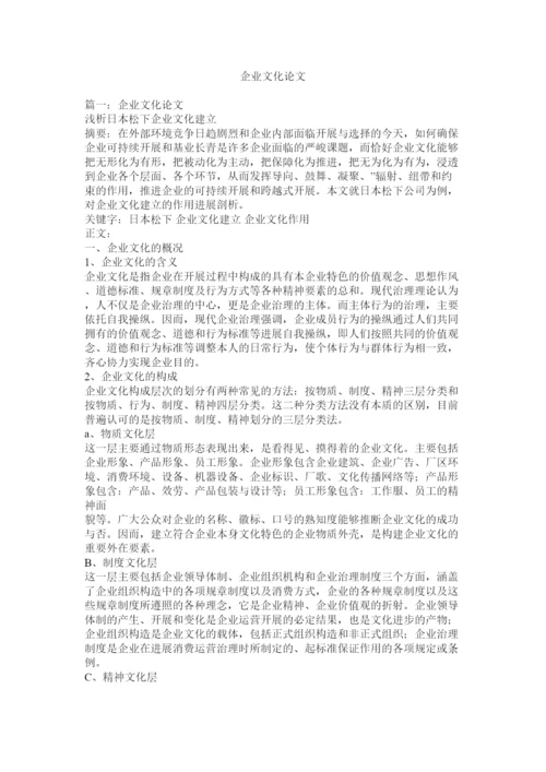 2022企业文化论文精选.docx