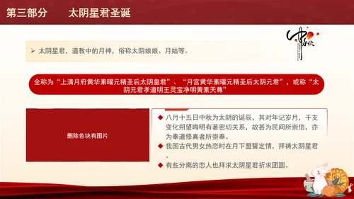 学校传统文化教育中秋节的来历及习俗专题党课PPT