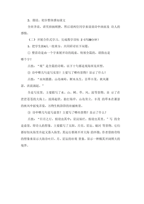 观沧海试讲稿