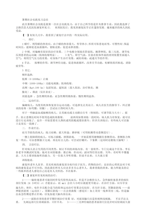 康复科实习自我鉴定精选版.docx