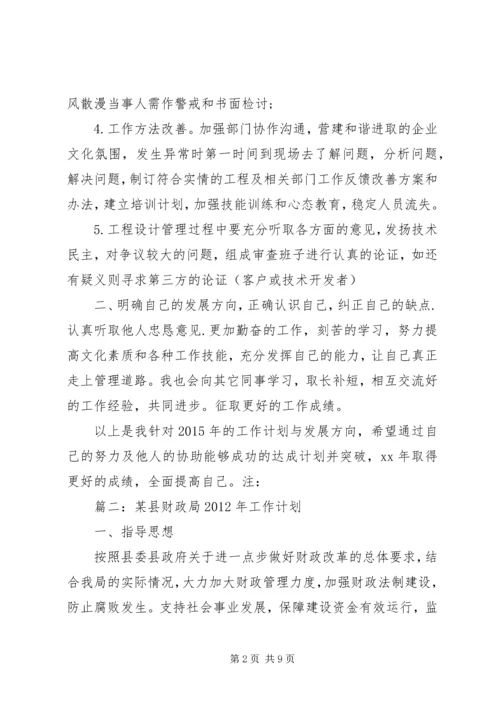 篇一：XX年公司个人工作计划 (8).docx