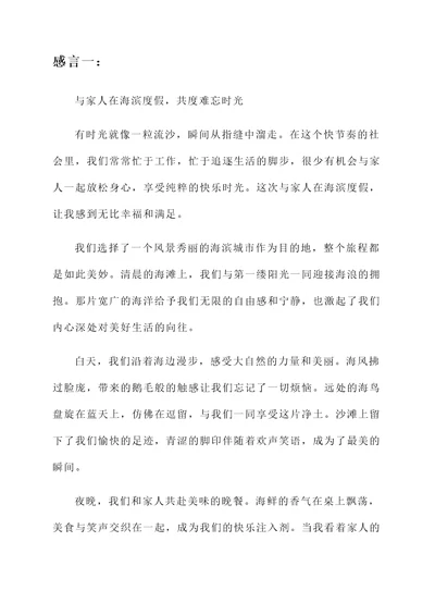 带家人游玩感言