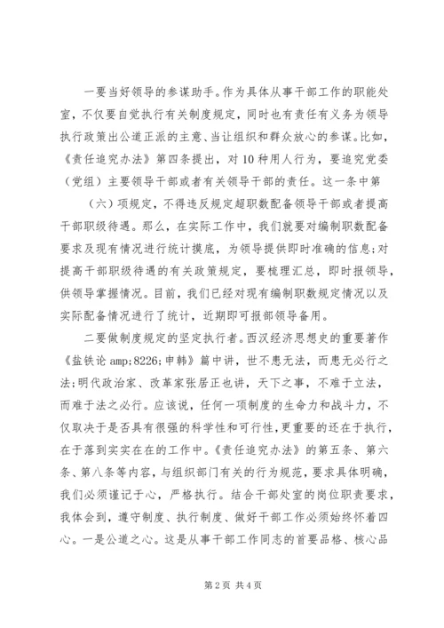 学习四项监督制度的心得体会 (2).docx