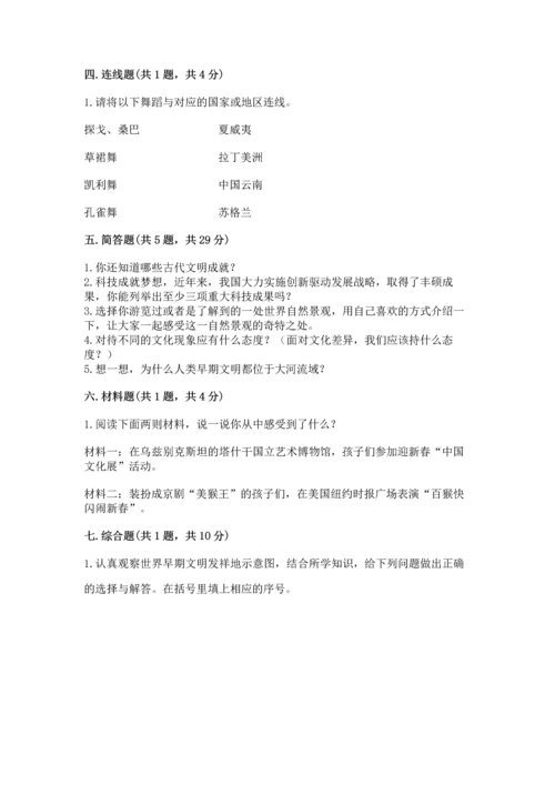 部编版六年级下册道德与法治第三单元《多样文明 多彩生活》测试卷附参考答案（名师推荐）.docx