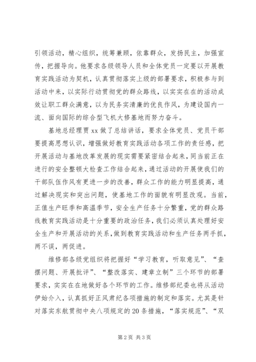 开展党的群众路线教育实践活动汇报材料.docx