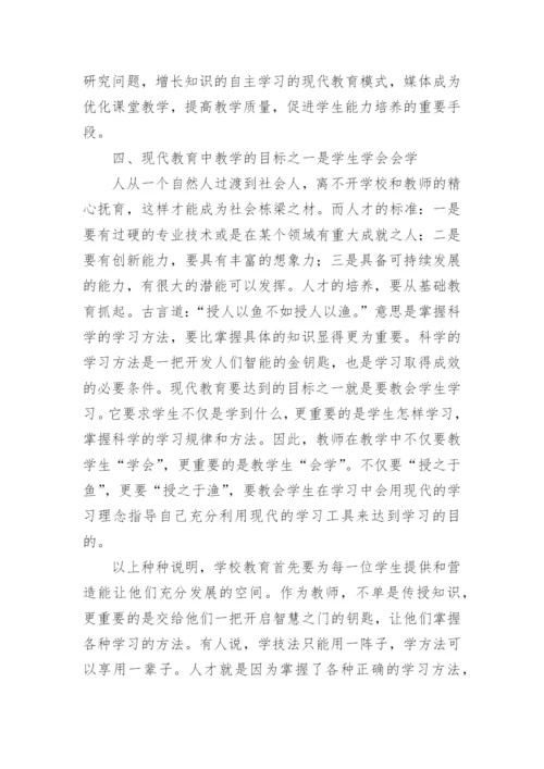 论文：浅谈现代教育中多媒体教学作用.docx