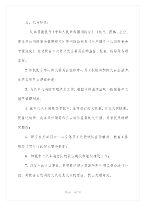 2022消防安全管理责任书.docx