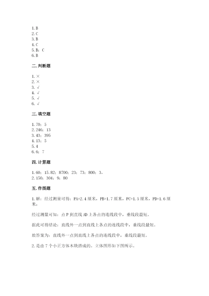 苏教版小学四年级上册数学期末测试卷含完整答案（各地真题）.docx