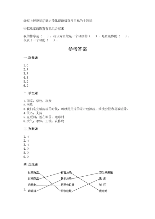 2022秋部编版四年级上册道德与法治期末测试卷及参考答案（b卷）