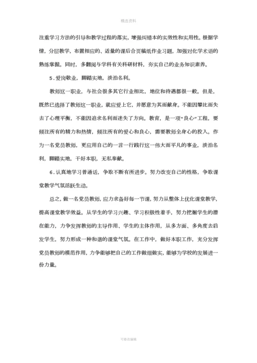 教师个人党性分析.docx