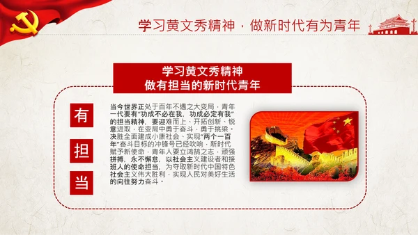 不忘初心青年党员学习黄文秀精神PPT模板