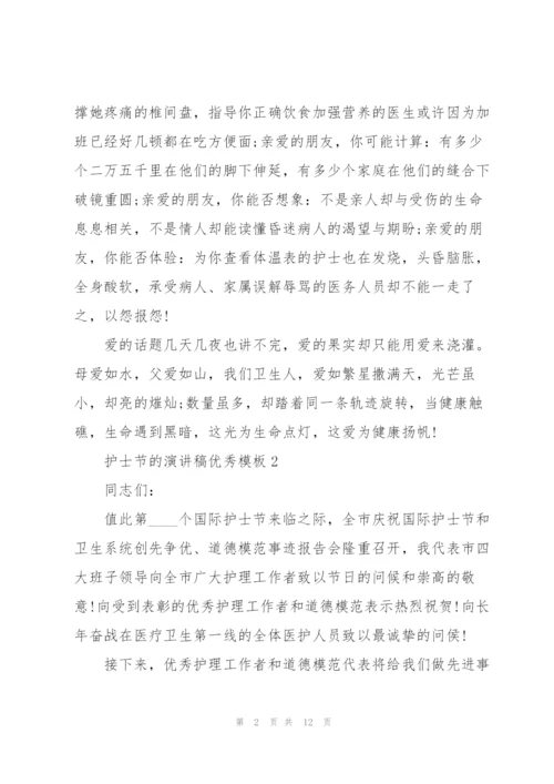 护士节的演讲稿优秀模板.docx