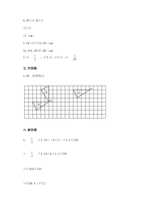 北师大版数学六年级下册期末测试卷（考点精练）.docx