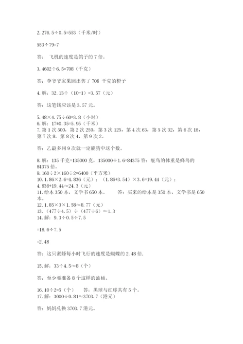 小学五年级数学应用题大全（有一套）.docx