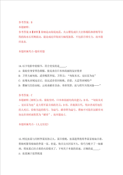 2022年浙江金华职业技术学院高层次高技能人才招考聘用模拟考试练习卷及答案第1次