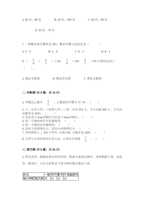 人教版数学六年级上册期末考试卷附答案（b卷）.docx