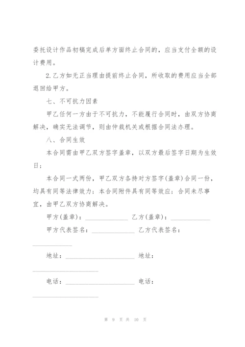 简单的设计委托合同范文.docx