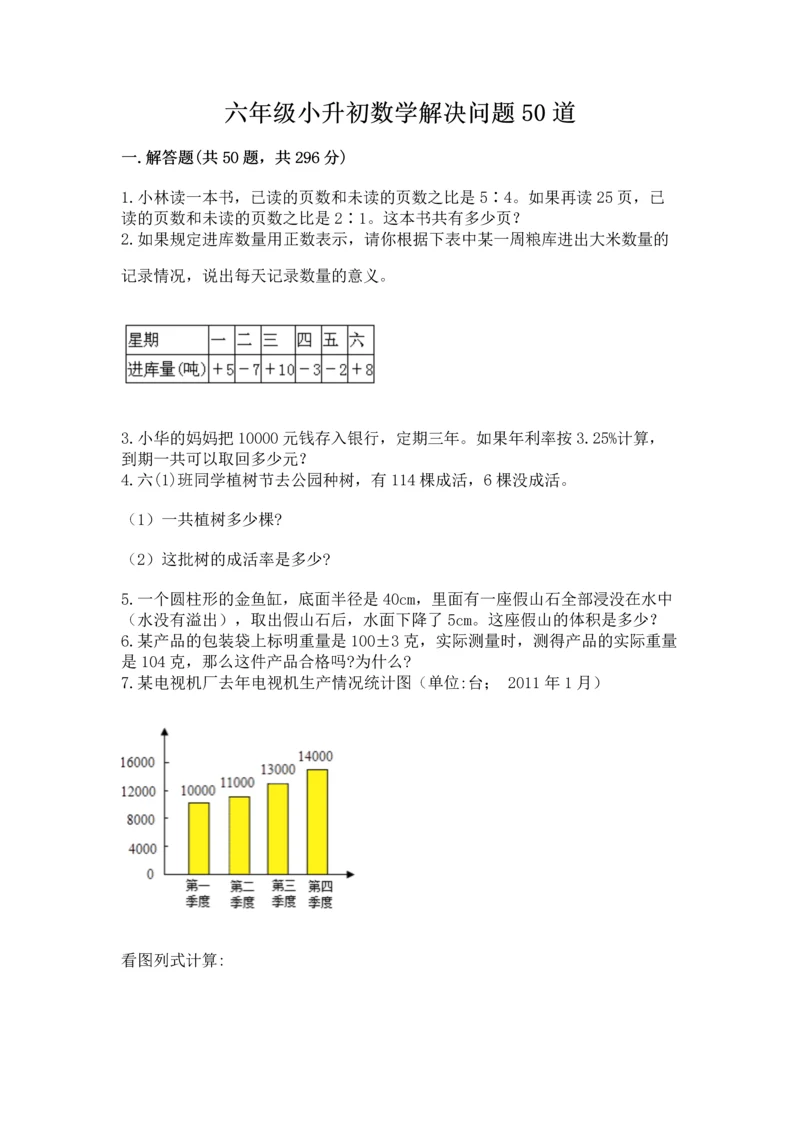 六年级小升初数学解决问题50道附完整答案（名校卷）.docx