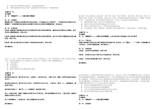 2022年11月广州市黄埔区人民政府联和街道办事处公开招考1名专职安监员历年笔试题库难点与易错点答案解析