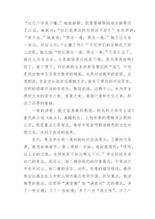 读出语文教学的一片天地的论文.docx