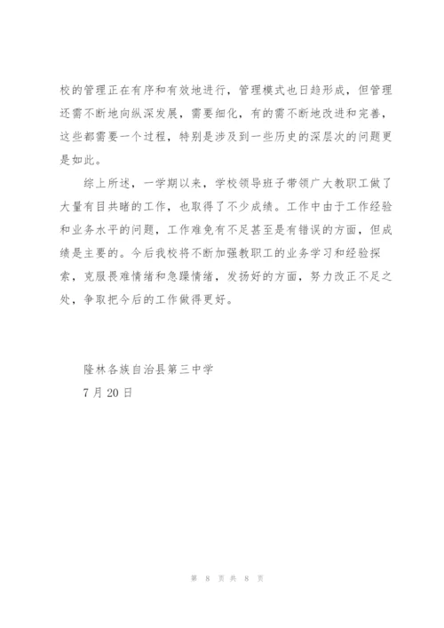 学校2018～2019学年度下学期学校工作总结.docx