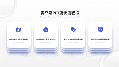 简约风白色并列关系4项PPT