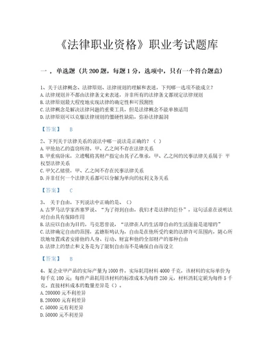 2022年法律职业资格法律职业客观题一考试题库模考300题含答案解析黑龙江省专用