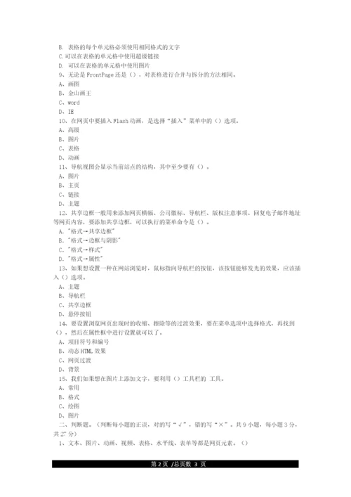 六年级下册《信息技术》考试试题及答案.docx