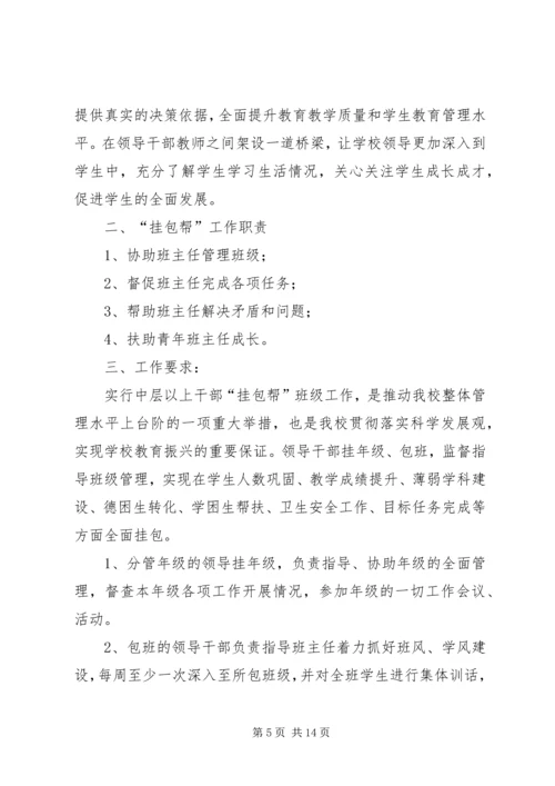 金星乡挂包帮活动实施方案.docx
