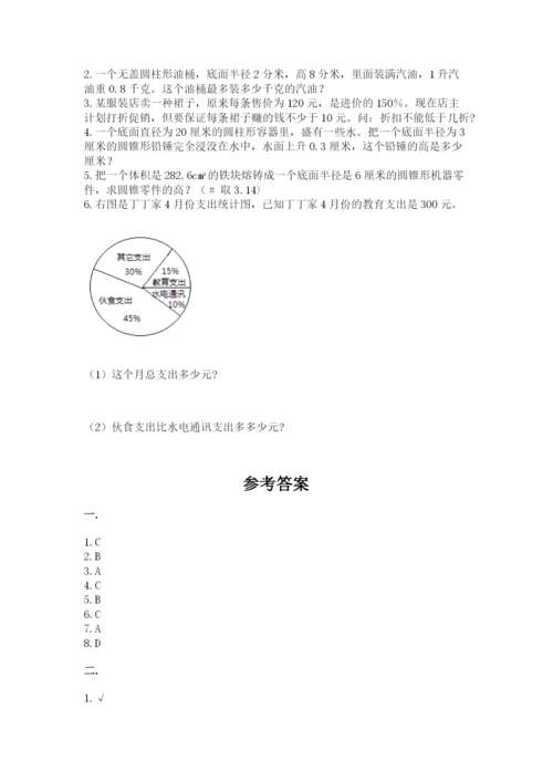浙江省【小升初】2023年小升初数学试卷精品（夺冠）.docx