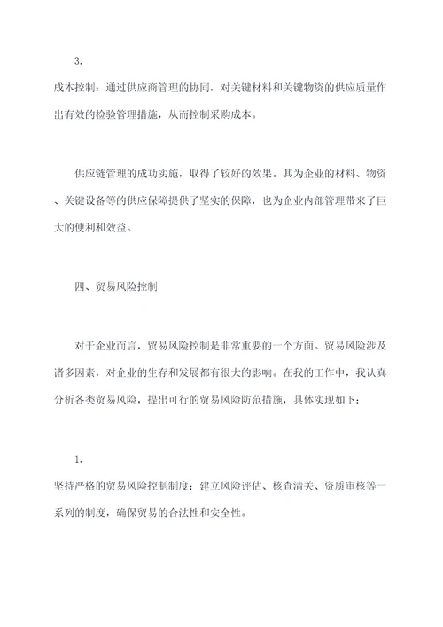 商务专题心得体会