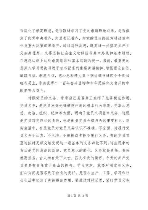 对照党章党规个人剖析材料两篇.docx