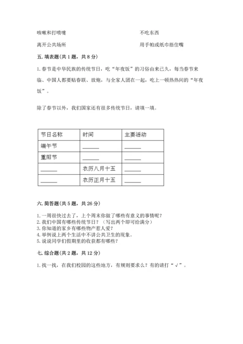 新部编版小学二年级上册道德与法治期末测试卷附答案ab卷.docx