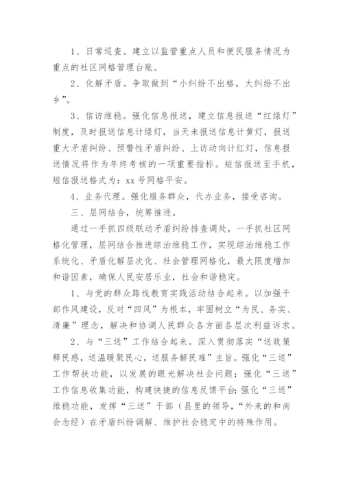 乡镇网格化管理工作情况总结.docx