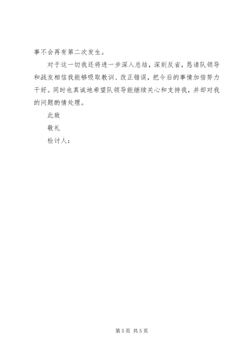 关于军人检讨书.docx