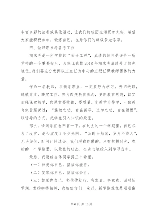 东门塘小学某年春季开学典礼方案.docx