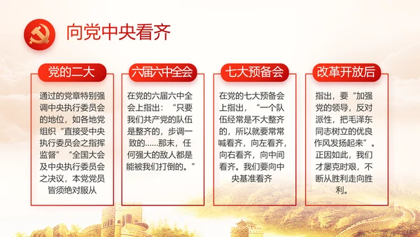 大气党风廉政建设述职报告动态PPT