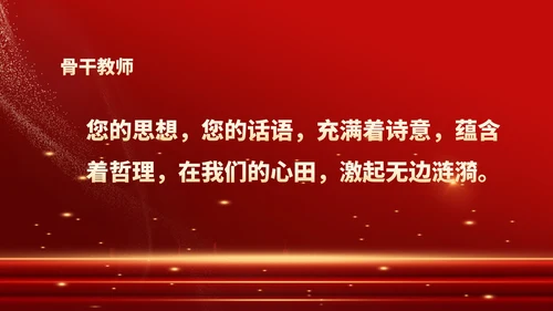 红色鎏金风教师表彰颁奖大会PPT模板