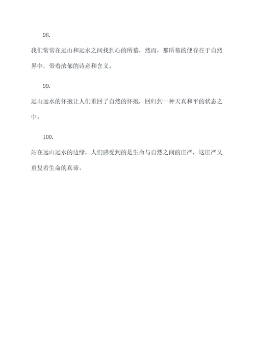 远河远山好词好句