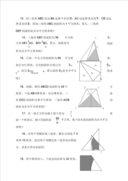 有趣的组合图形知识