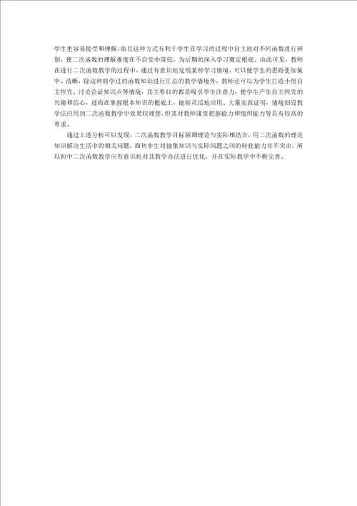 优化初中数学二次函数教学的方法探讨