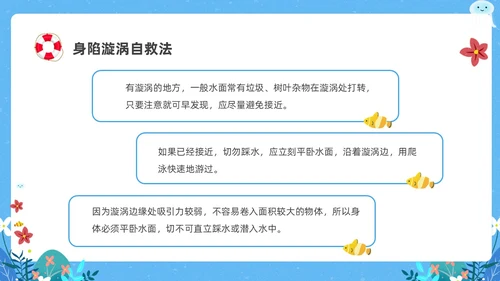 蓝色卡通防溺水主题班会PPT课件防溺水安全教育
