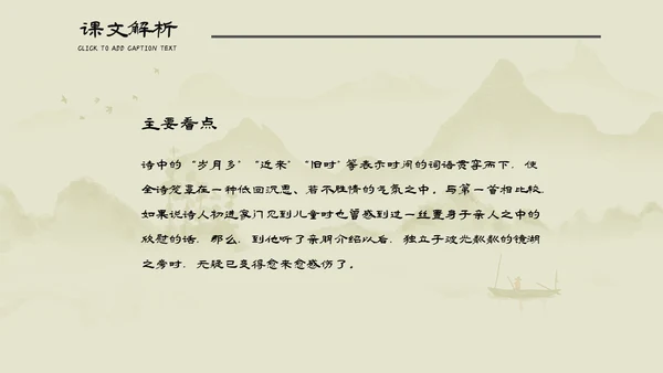 小学语文回乡偶书古诗通用PPT课件
